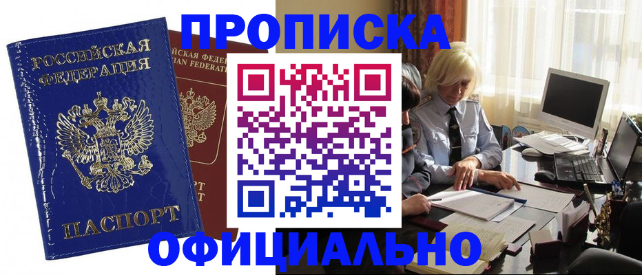 прописка 2025 в Сертолово